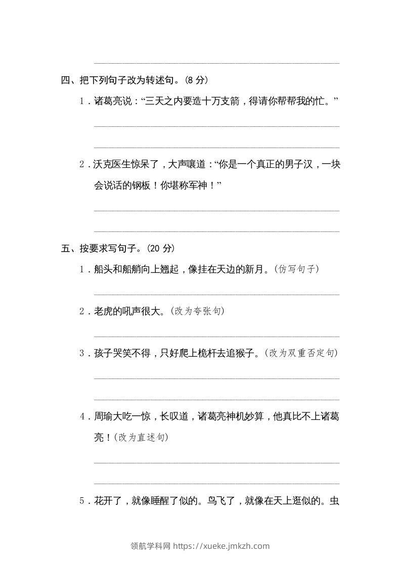 图片[2]-五年级语文下册句式练习（部编版）-领航学科网