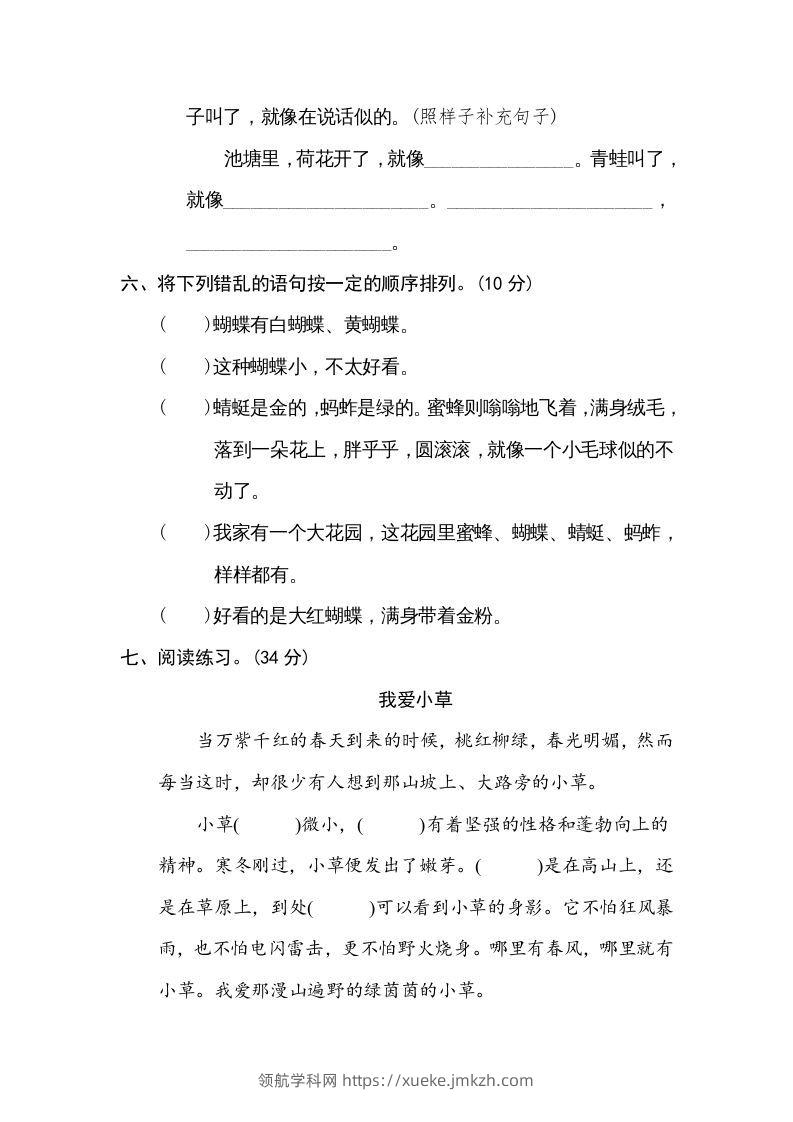 图片[3]-五年级语文下册句式练习（部编版）-领航学科网