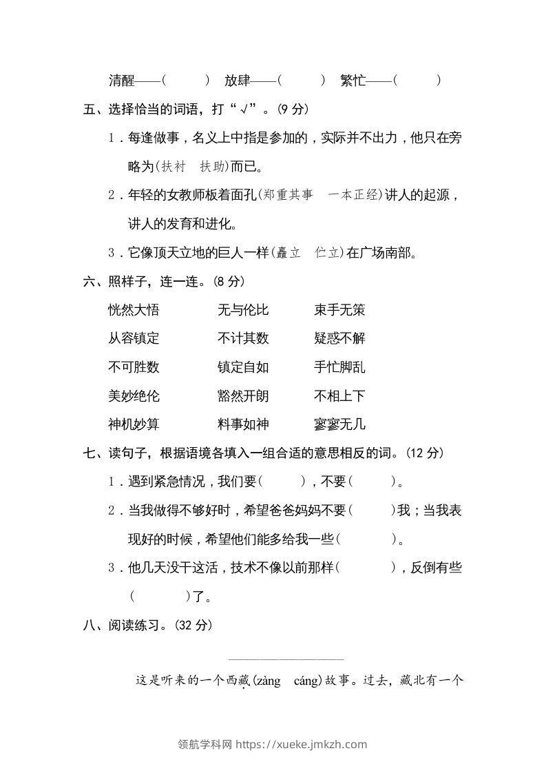 图片[2]-五年级语文下册近义词、反义词（部编版）-领航学科网