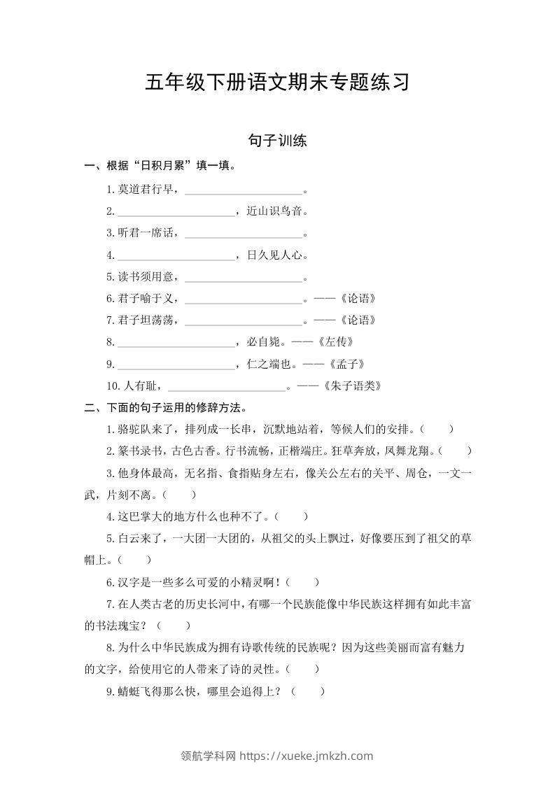 五年级语文下册期末复习句子专项检测卷（含答案）（部编版）-领航学科网