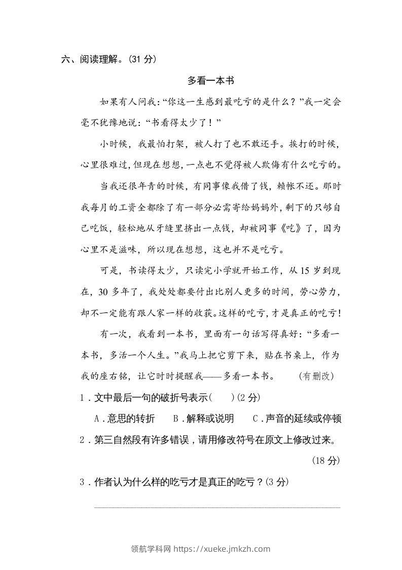 图片[3]-五年级语文下册修改病句（部编版）-领航学科网