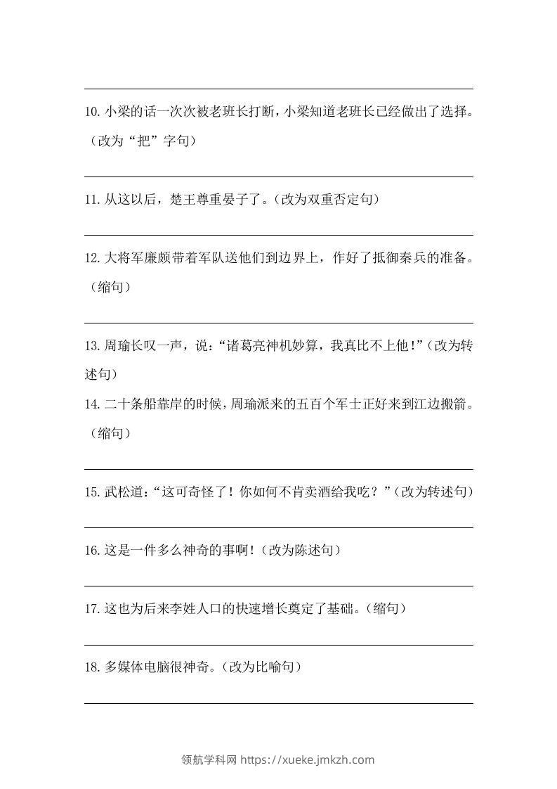 图片[2]-五年级语文下册期末句子训练专项训练（一）（含答案）（部编版）-领航学科网