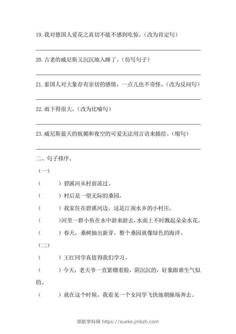 图片[3]-五年级语文下册期末句子训练专项训练（一）（含答案）（部编版）-领航学科网