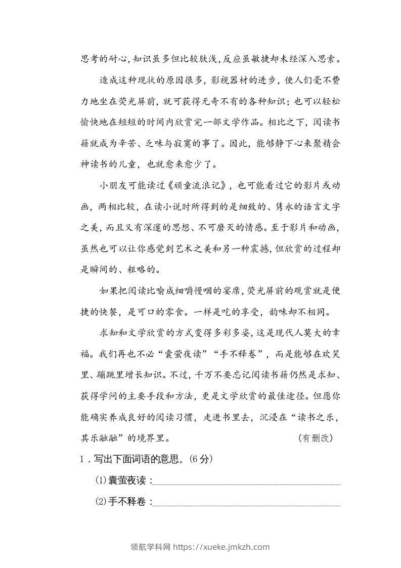 图片[3]-五年级语文下册词义理解（部编版）-领航学科网