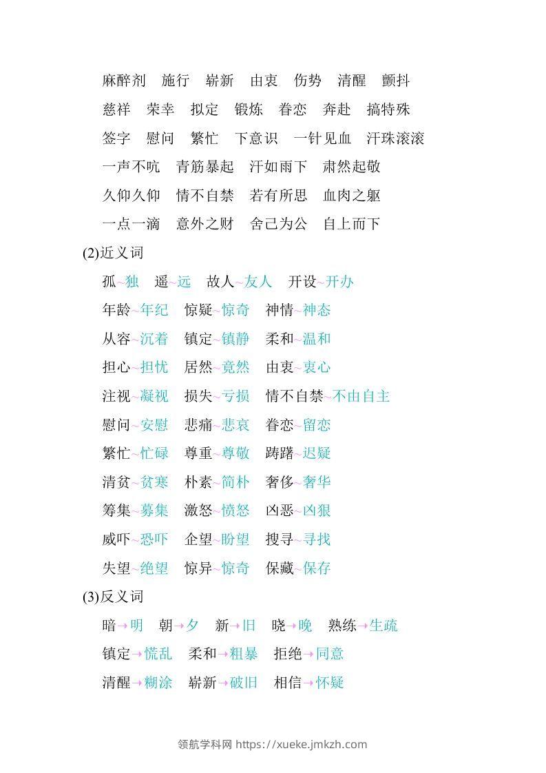 图片[2]-五年级语文下册03.第四单元知识小结（部编版）-领航学科网