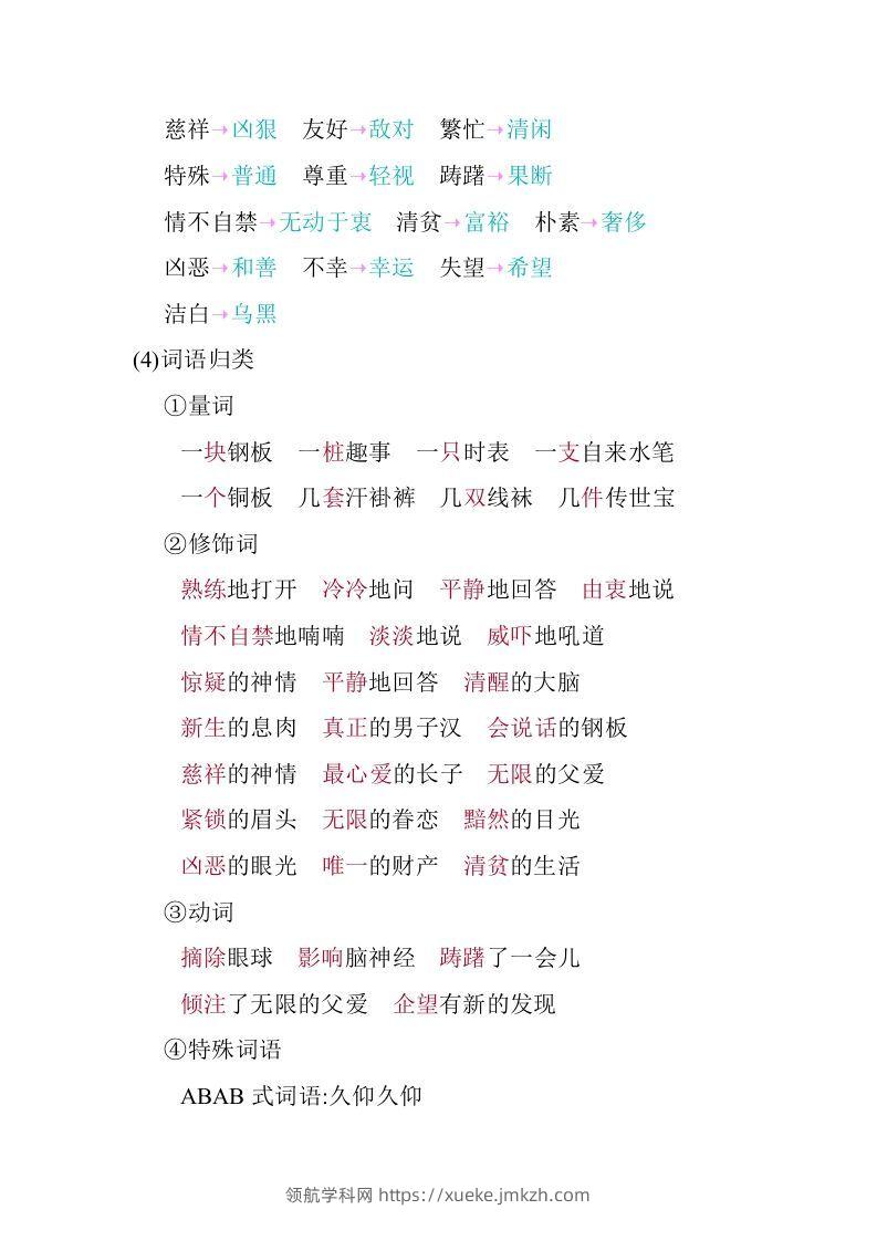 图片[3]-五年级语文下册03.第四单元知识小结（部编版）-领航学科网