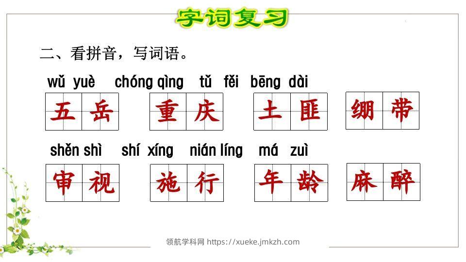 图片[3]-五年级语文下册第4单元知识点课件（部编版）-领航学科网