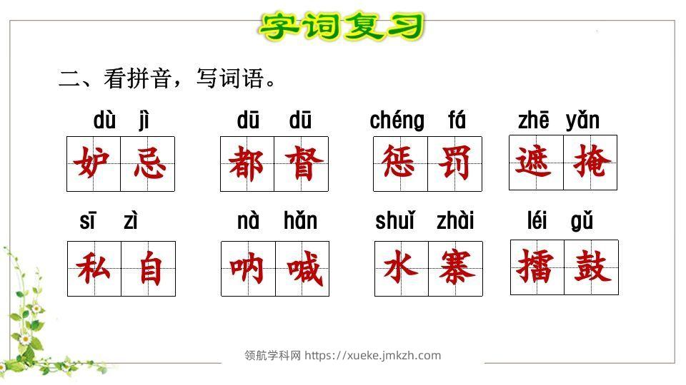 图片[3]-五年级语文下册第2单元复习（部编版）-领航学科网