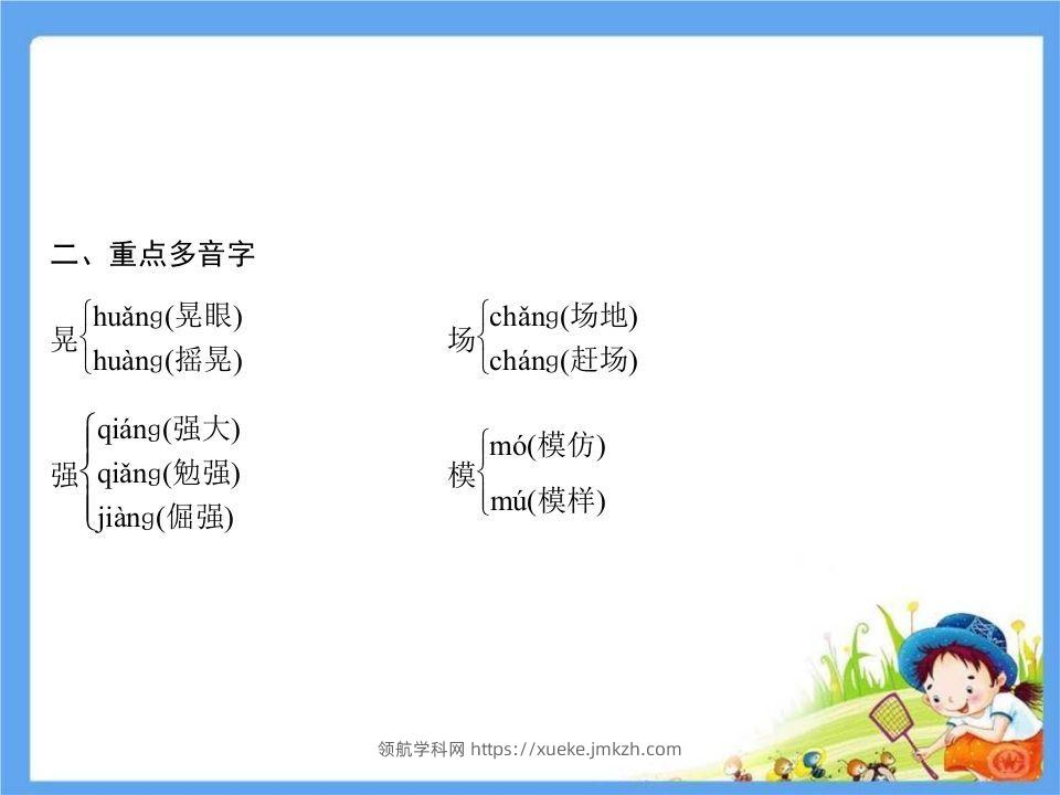 图片[3]-五年级语文下册第6单元考点小结（部编版）-领航学科网