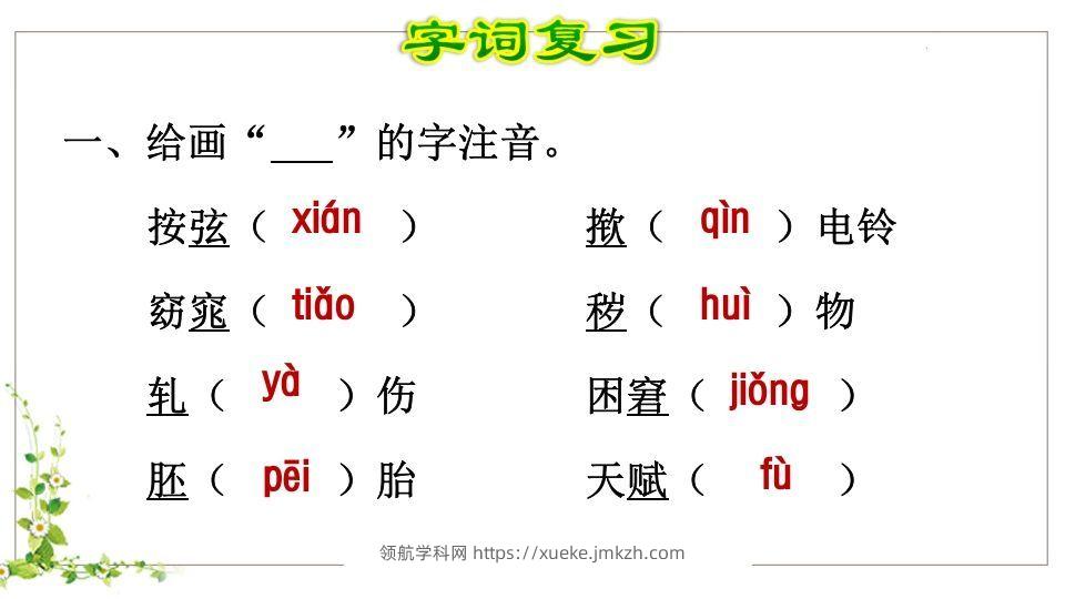 图片[2]-五年级语文下册第8单元知识点课件（部编版）-领航学科网