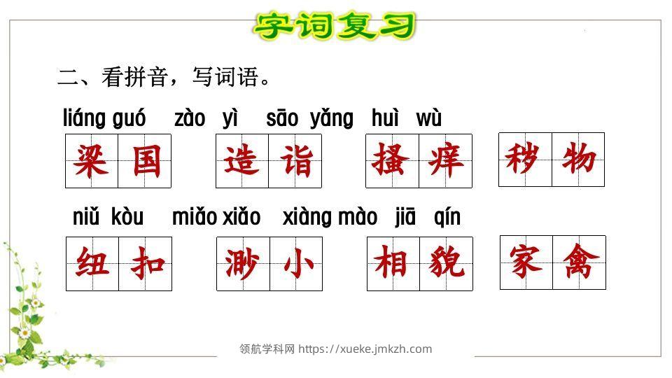 图片[3]-五年级语文下册第8单元知识点课件（部编版）-领航学科网