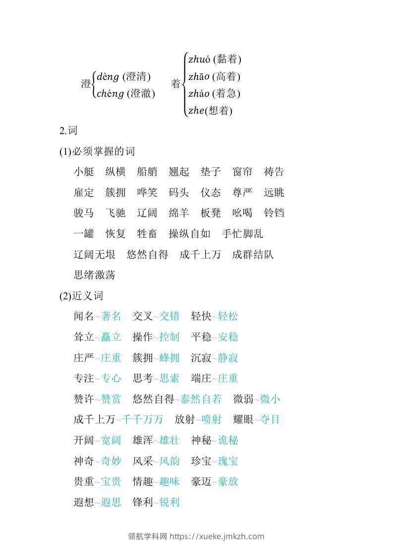 图片[2]-五年级语文下册06.第七单元知识小结（部编版）-领航学科网