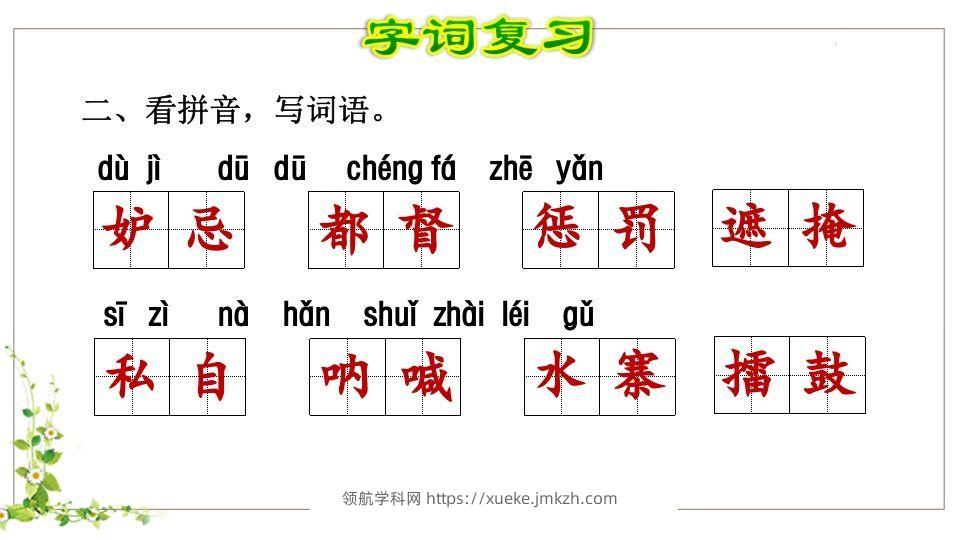 图片[3]-五年级语文下册第2单元知识点课件（部编版）-领航学科网