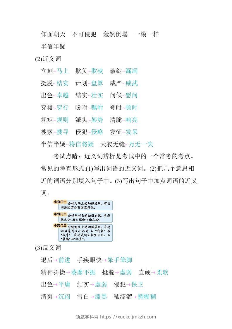 图片[2]-五年级语文下册04.第五单元知识小结（部编版）-领航学科网