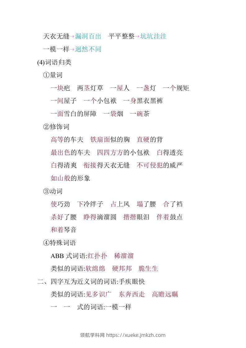 图片[3]-五年级语文下册04.第五单元知识小结（部编版）-领航学科网