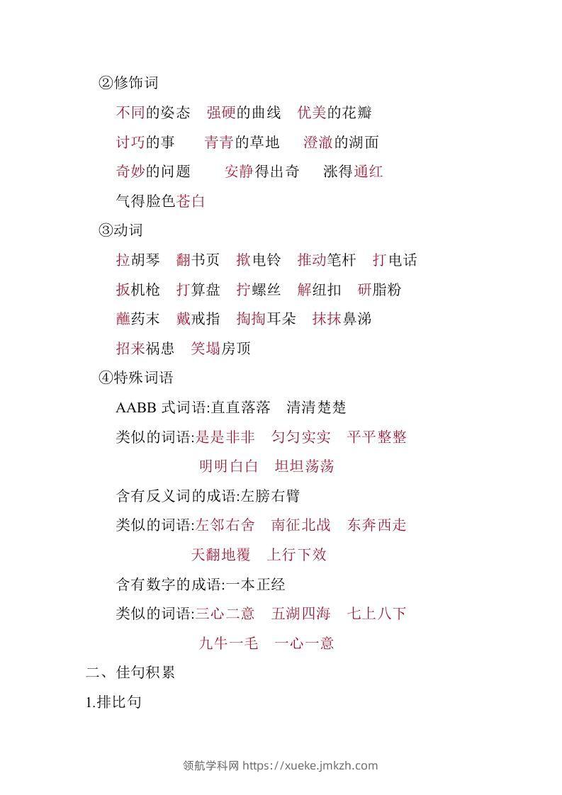 图片[3]-五年级语文下册07.第八单元知识小结（部编版）-领航学科网