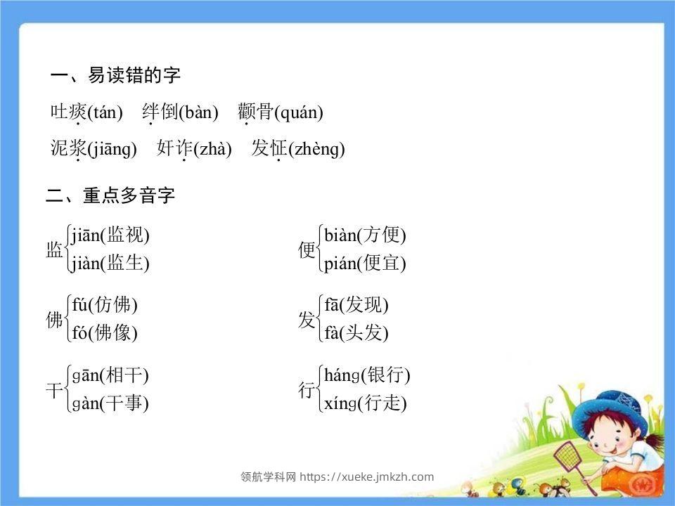 图片[2]-五年级语文下册第5单元考点小结（部编版）-领航学科网