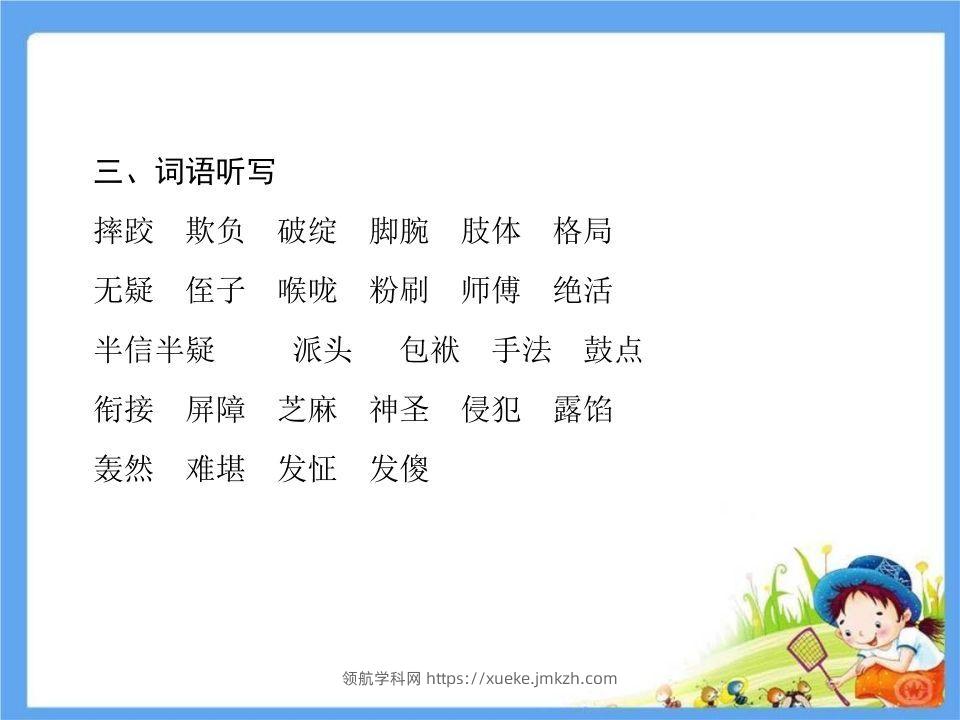 图片[3]-五年级语文下册第5单元考点小结（部编版）-领航学科网