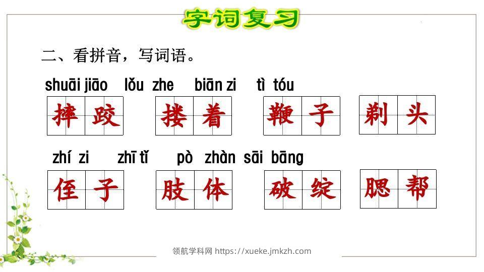 图片[3]-五年级语文下册第5单元知识点课件（部编版）-领航学科网
