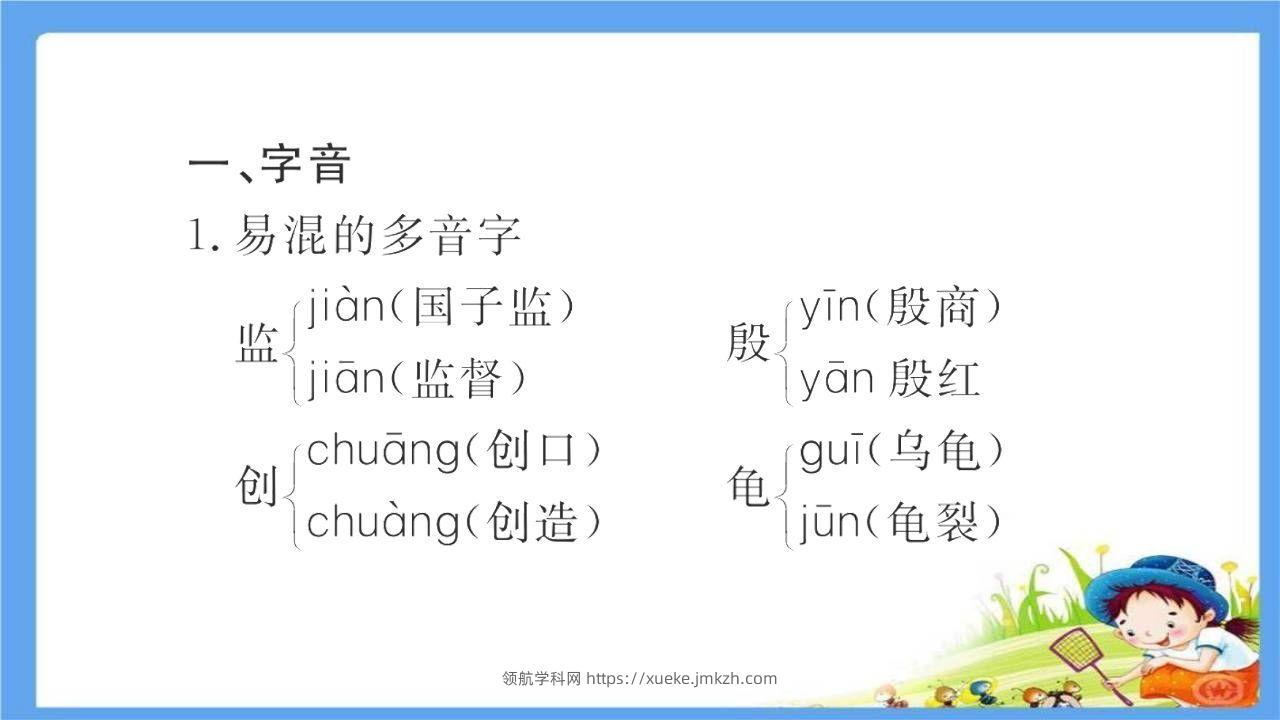 图片[2]-五年级语文下册第3单元考点小结（部编版）-领航学科网