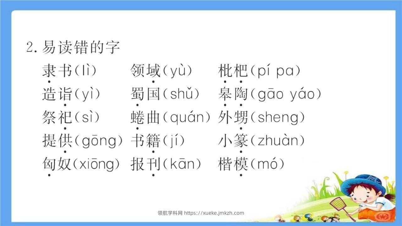 图片[3]-五年级语文下册第3单元考点小结（部编版）-领航学科网