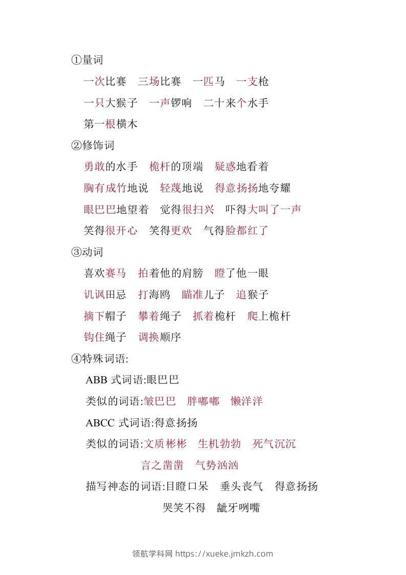 图片[3]-五年级语文下册05.第六单元知识小结（部编版）-领航学科网