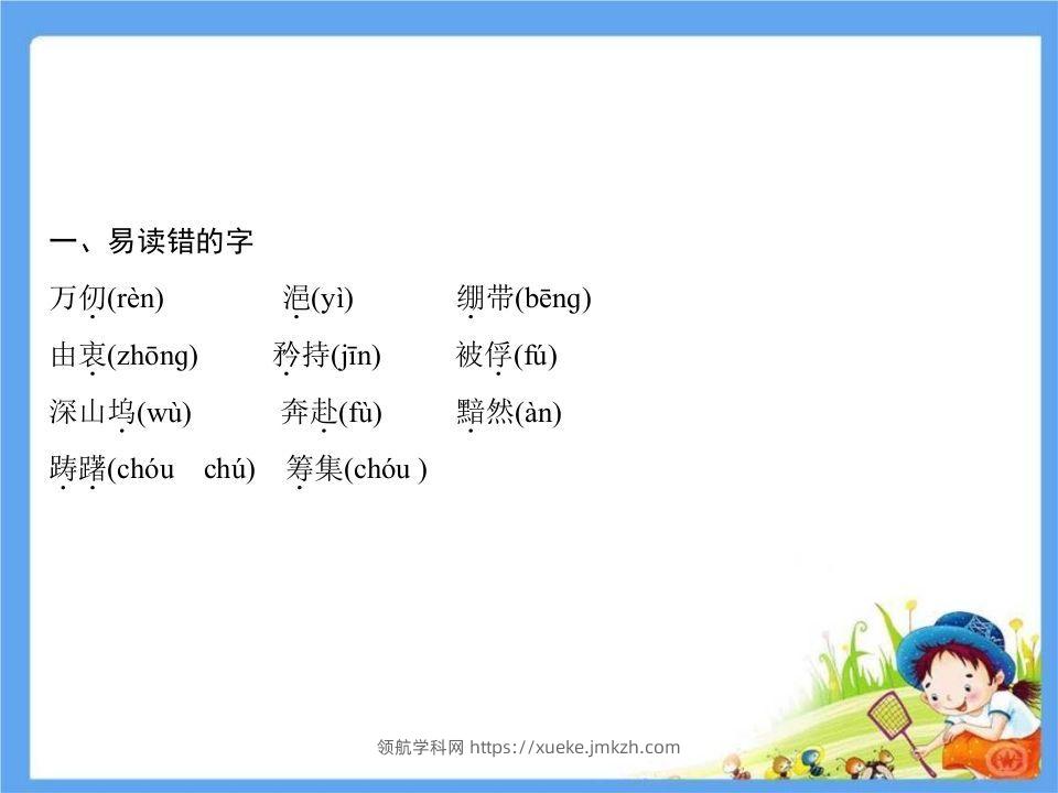 图片[2]-五年级语文下册第4单元考点小结（部编版）-领航学科网