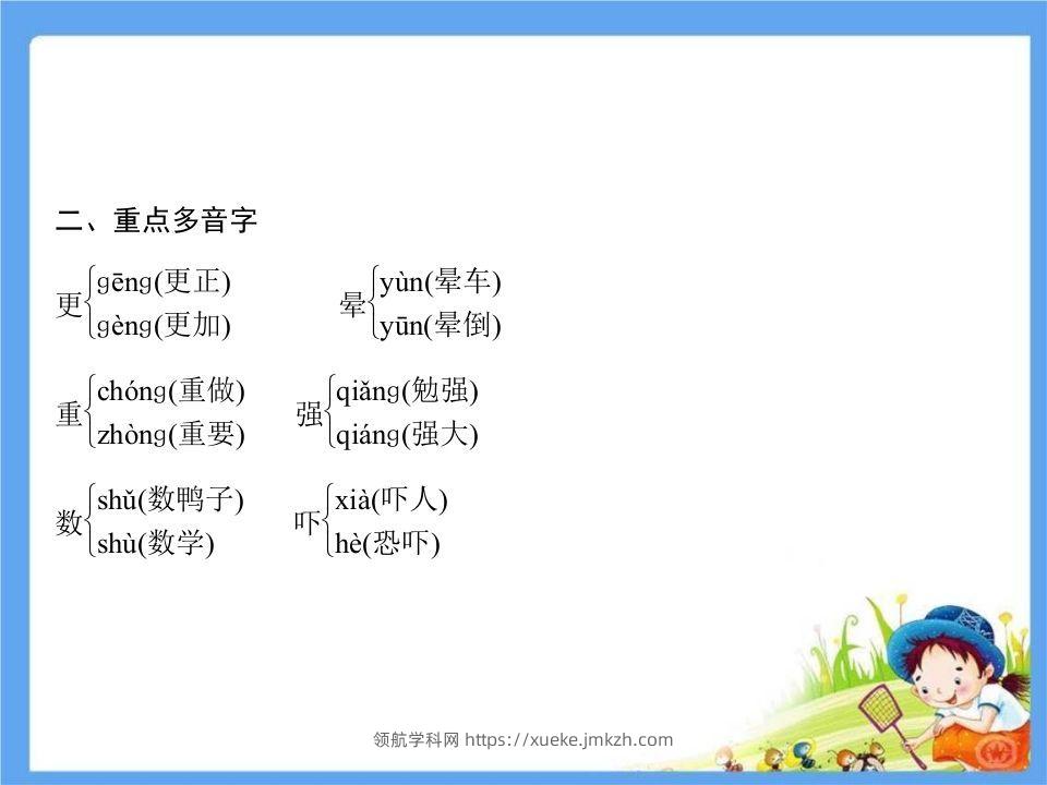 图片[3]-五年级语文下册第4单元考点小结（部编版）-领航学科网