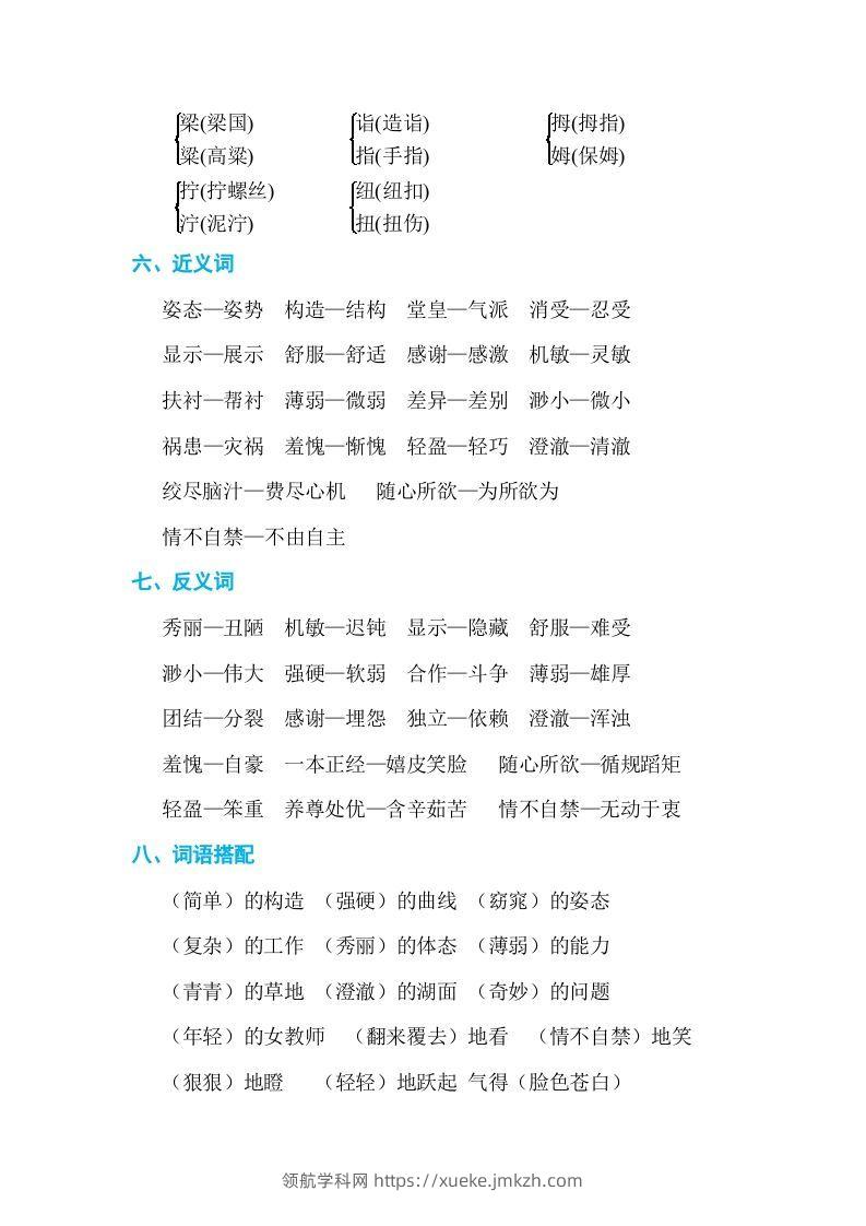 图片[2]-五年级语文下册第八单元单元知识小结（部编版）-领航学科网