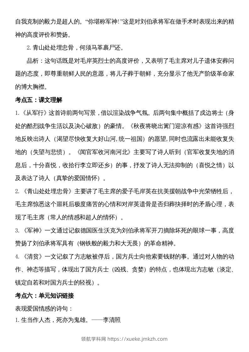 图片[2]-五年级语文下册第四单元考点梳理（部编版）-领航学科网