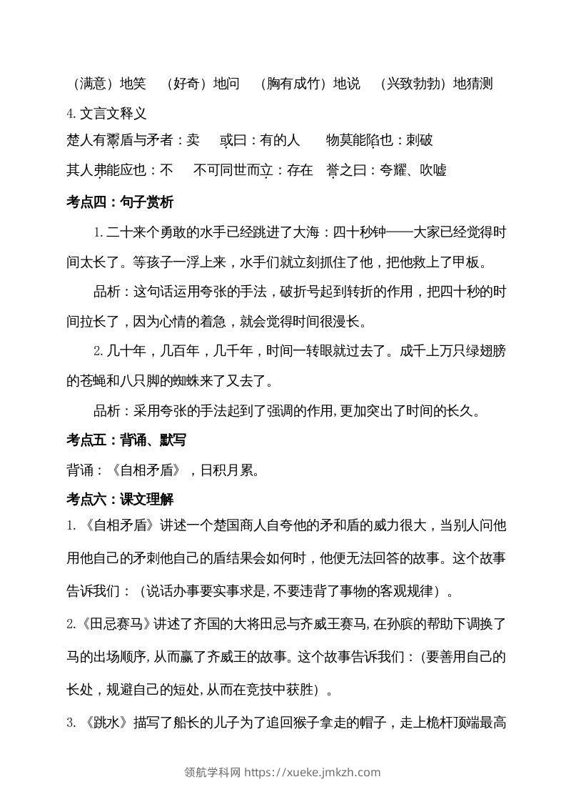 图片[2]-五年级语文下册第六单元考点梳理（部编版）-领航学科网