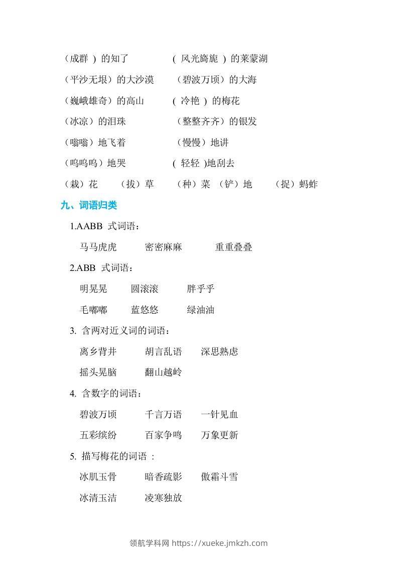 图片[3]-五年级语文下册第一单元单元知识小结（部编版）-领航学科网