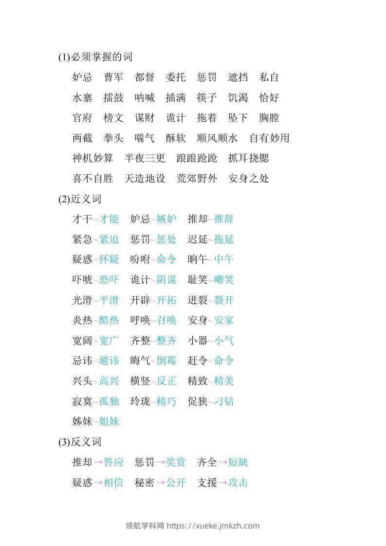 图片[2]-五年级语文下册第二单元知识小结（部编版）-领航学科网