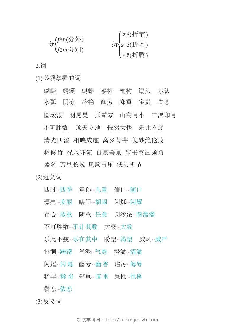 图片[2]-五年级语文下册知识要点汇总（部编版）-领航学科网