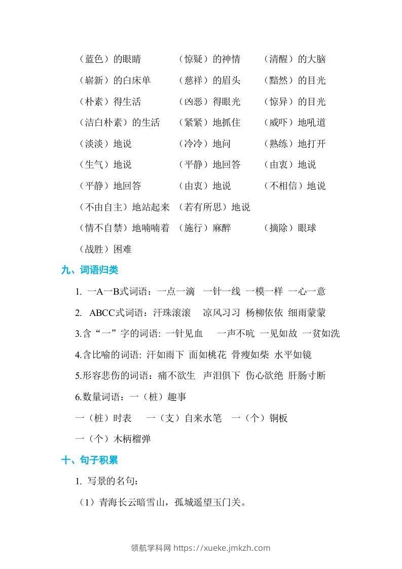 图片[3]-五年级语文下册第四单元单元知识小结（部编版）-领航学科网