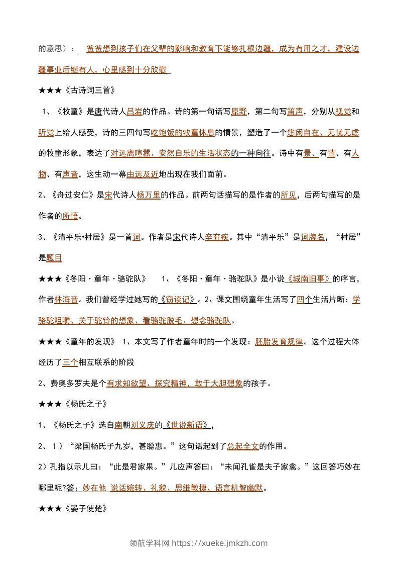 图片[2]-五年级语文下册课内知识点（部编版）-领航学科网