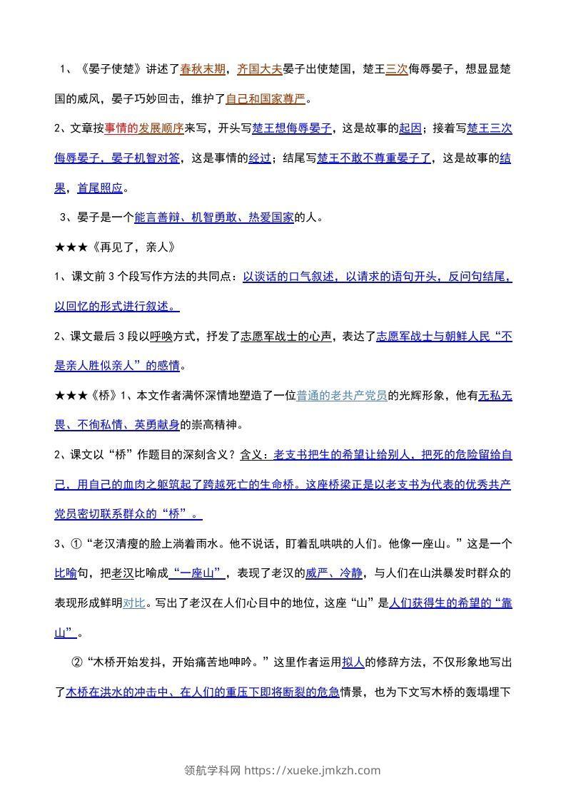 图片[3]-五年级语文下册课内知识点（部编版）-领航学科网