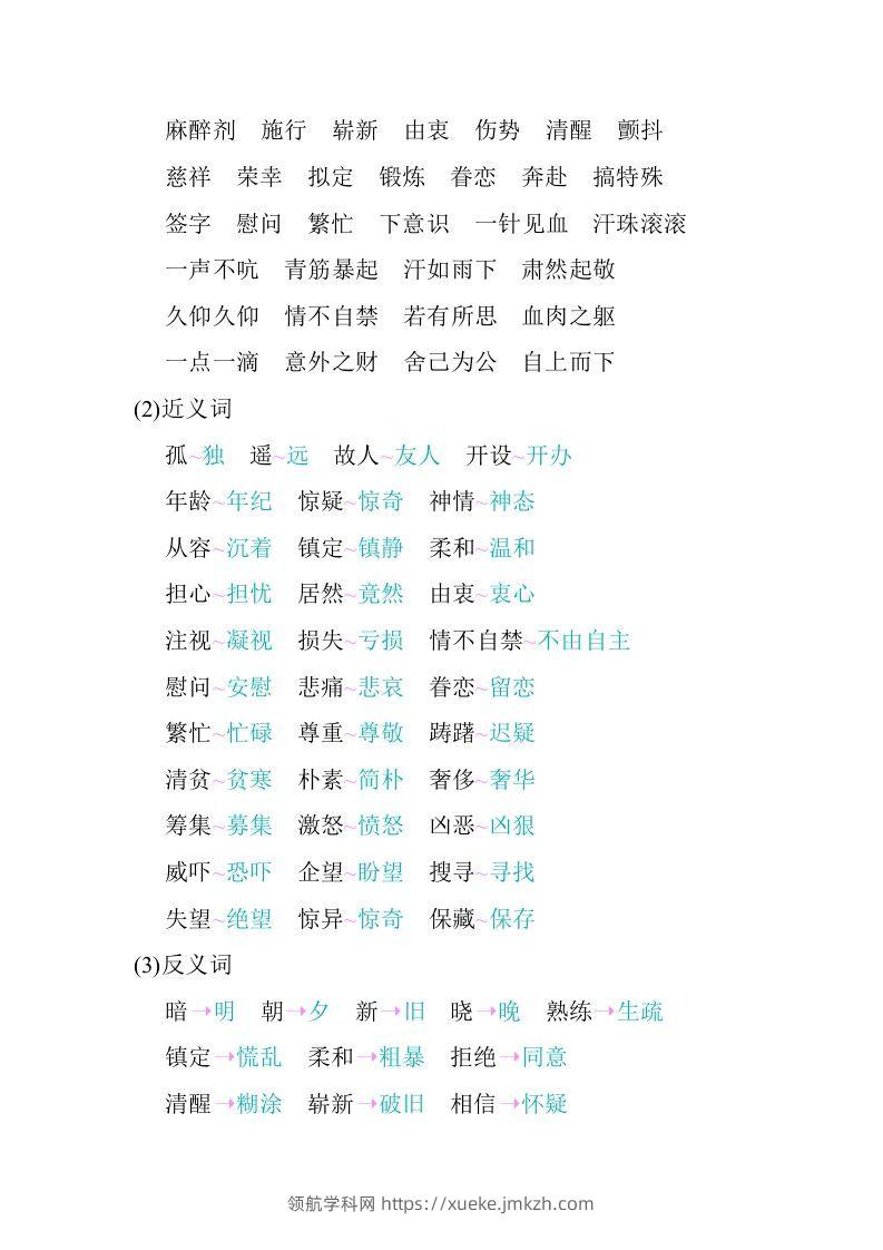 图片[2]-五年级语文下册第四单元知识小结（部编版）-领航学科网