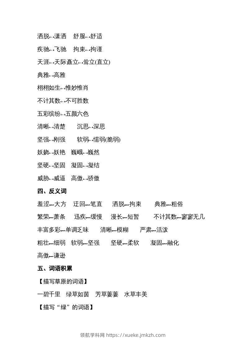 图片[2]-五年级语文下册专项知识梳理（部编版）-领航学科网