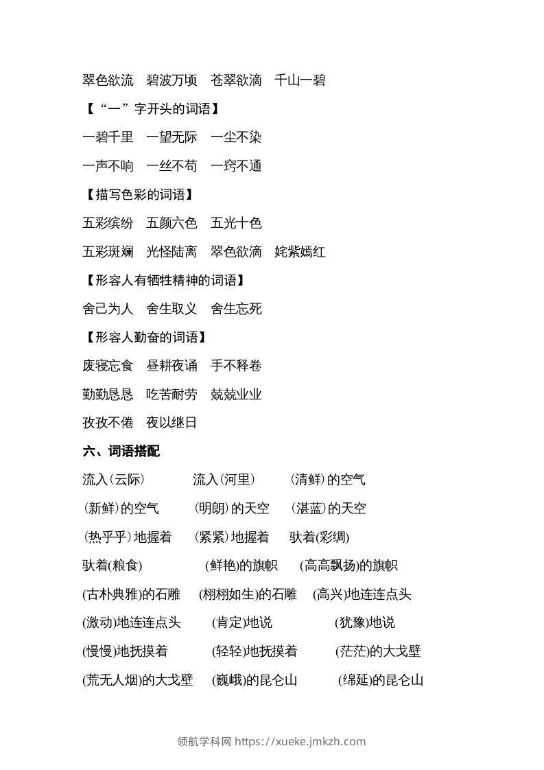 图片[3]-五年级语文下册专项知识梳理（部编版）-领航学科网