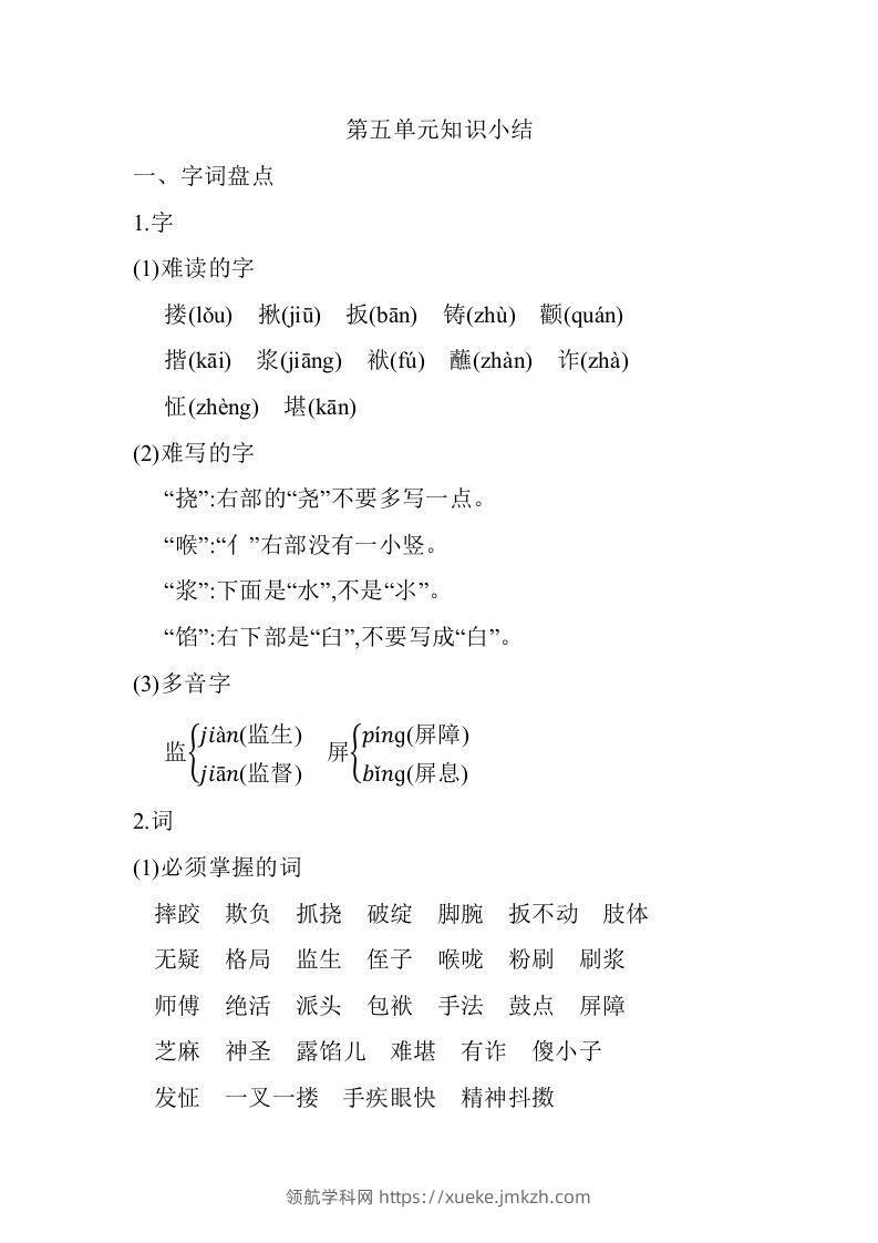五年级语文下册第五单元知识小结（部编版）-领航学科网