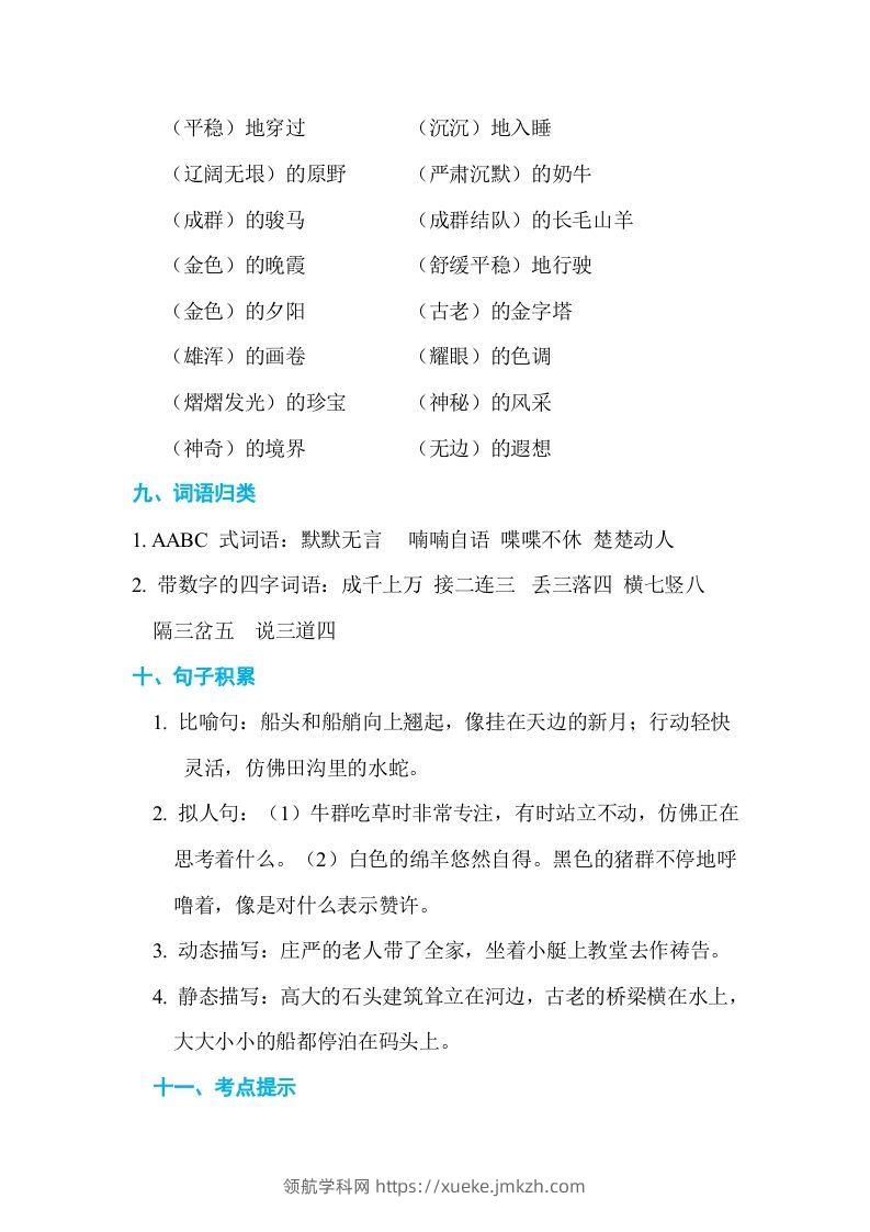 图片[3]-五年级语文下册第七单元单元知识小结（部编版）-领航学科网