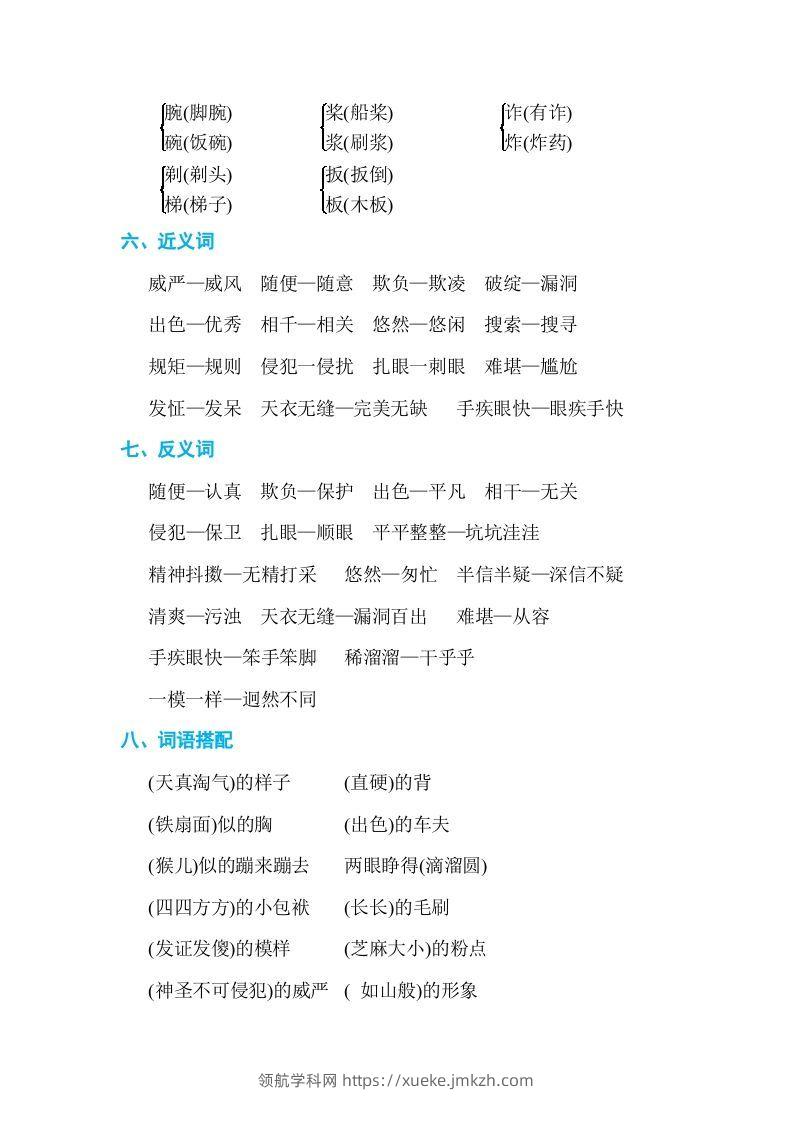 图片[2]-五年级语文下册第五单元单元知识小结（部编版）-领航学科网