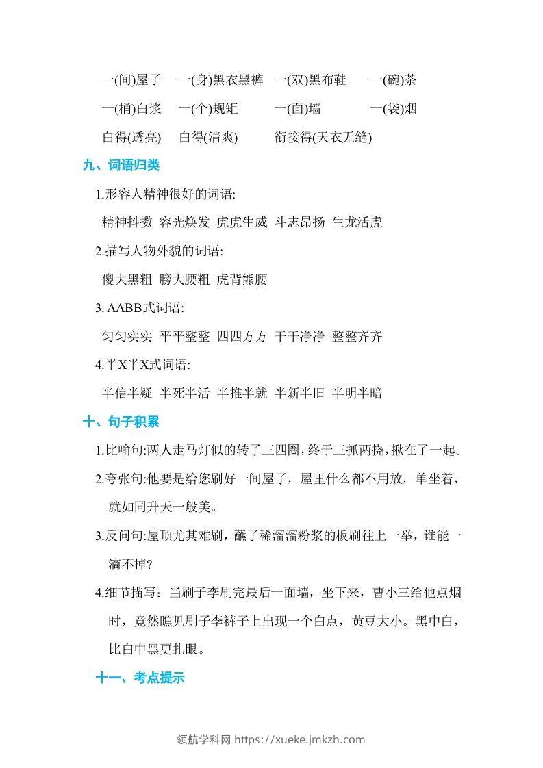 图片[3]-五年级语文下册第五单元单元知识小结（部编版）-领航学科网