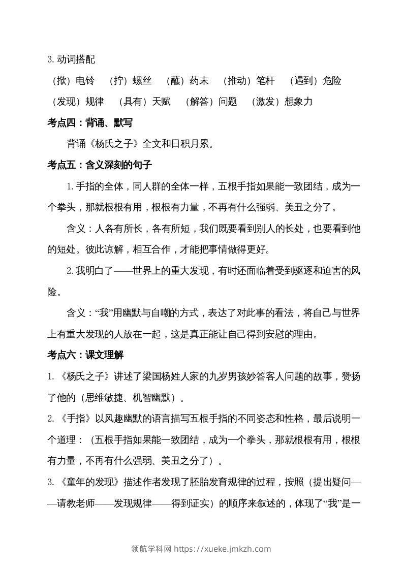 图片[2]-五年级语文下册第八单元考点梳理（部编版）-领航学科网