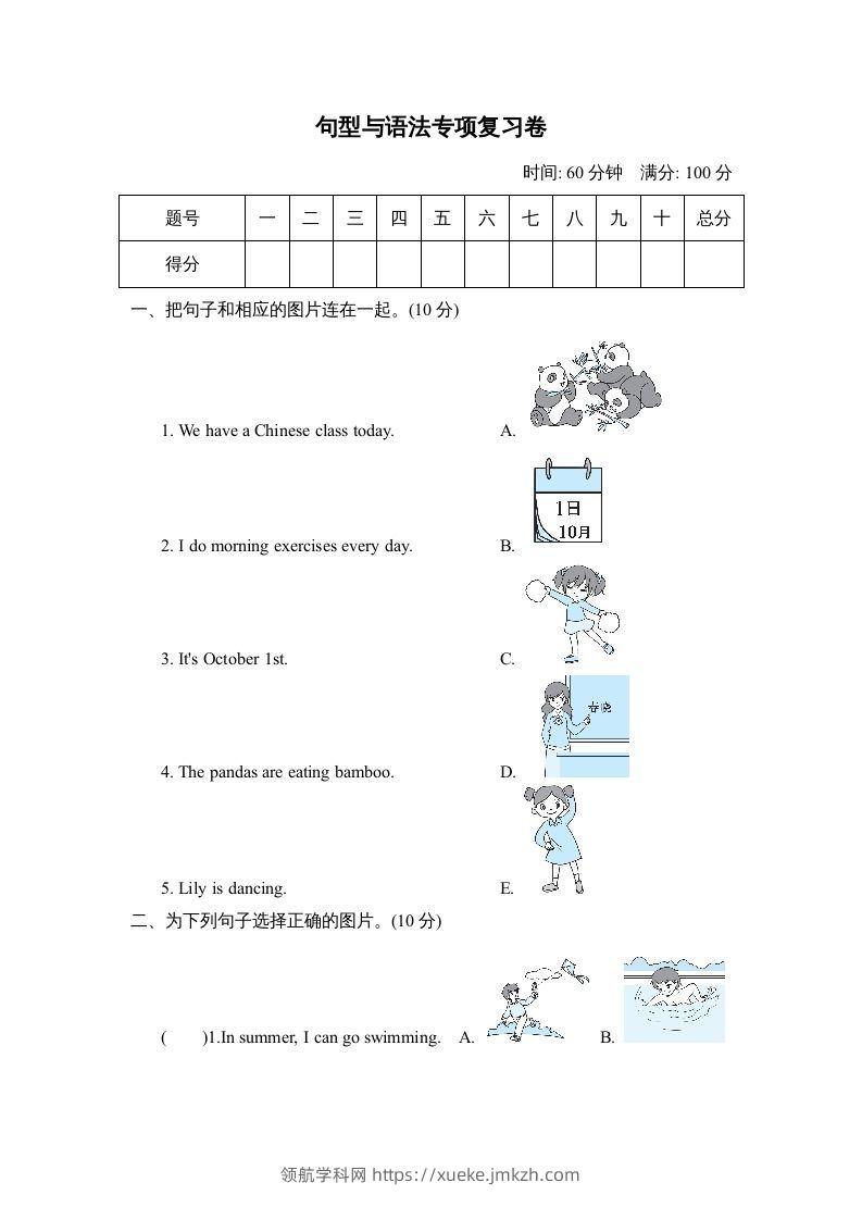 五年级英语下册3.句型与语法专项复习卷（人教PEP版）-领航学科网
