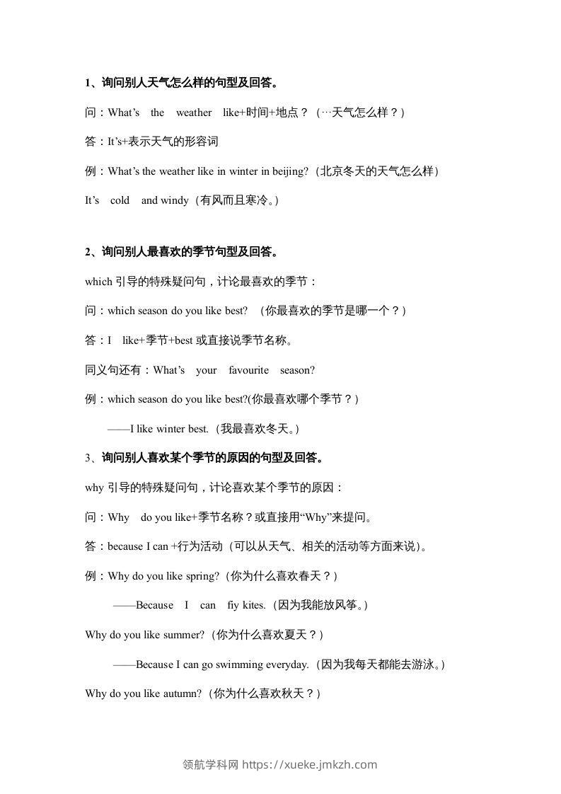 图片[2]-五年级英语下册素材-期末复习Unit2_（人教PEP版）-领航学科网