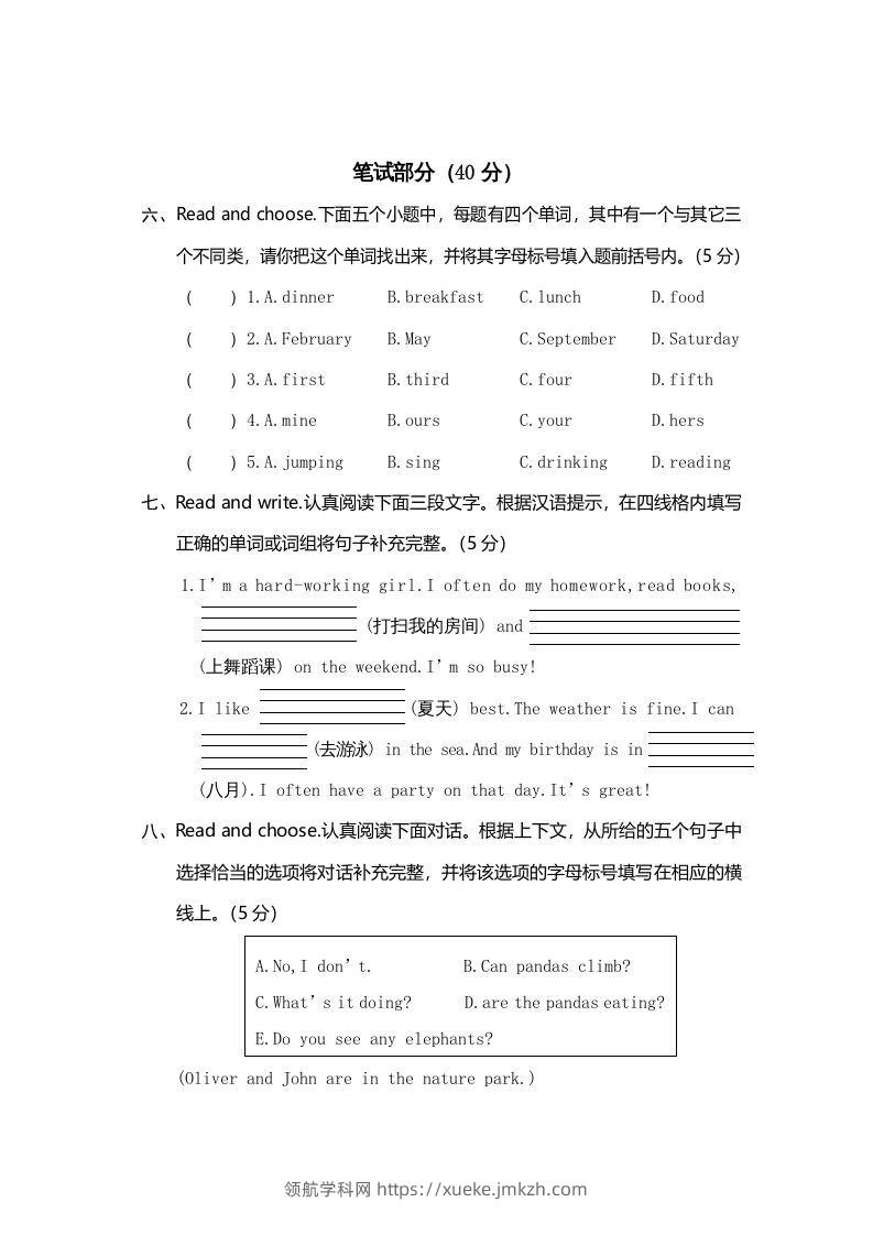 图片[3]-五年级英语下册真卷8（人教PEP版）-领航学科网