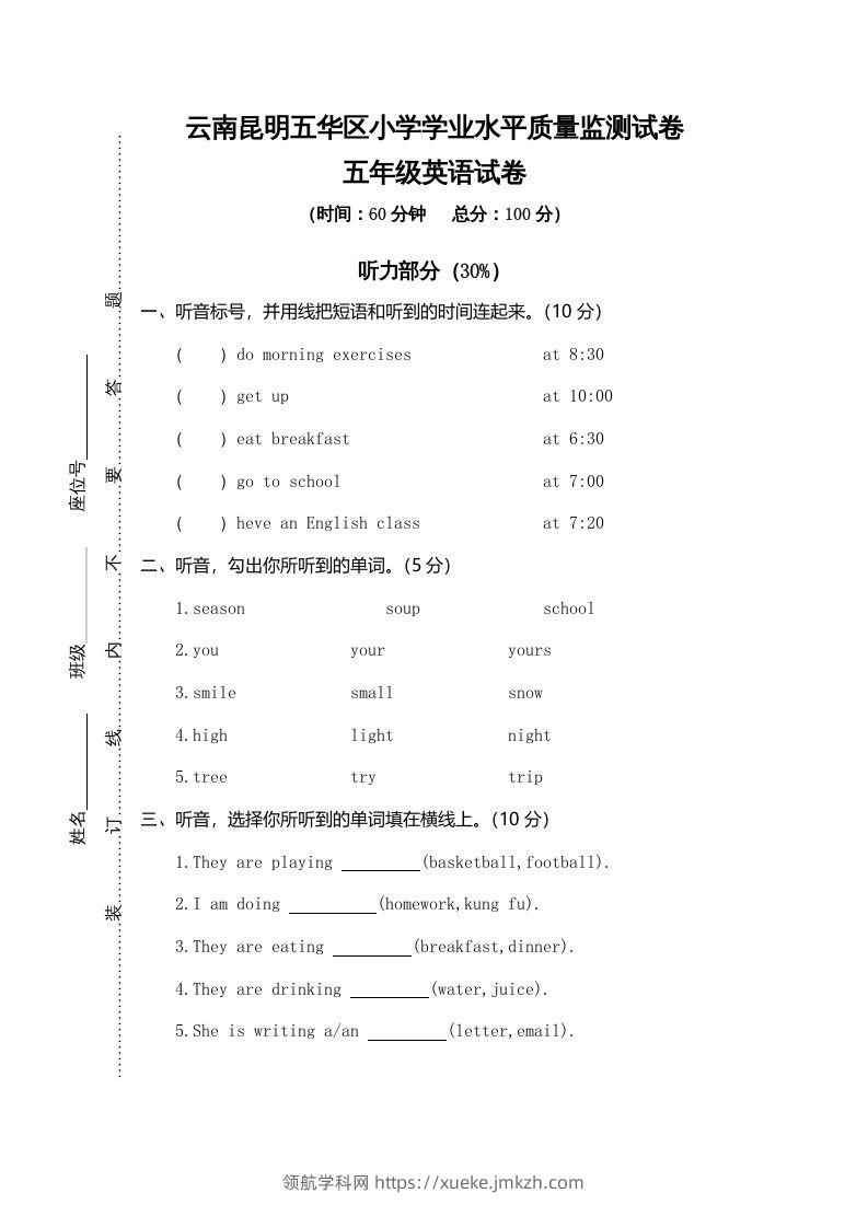 五年级英语下册真卷7（人教PEP版）-领航学科网