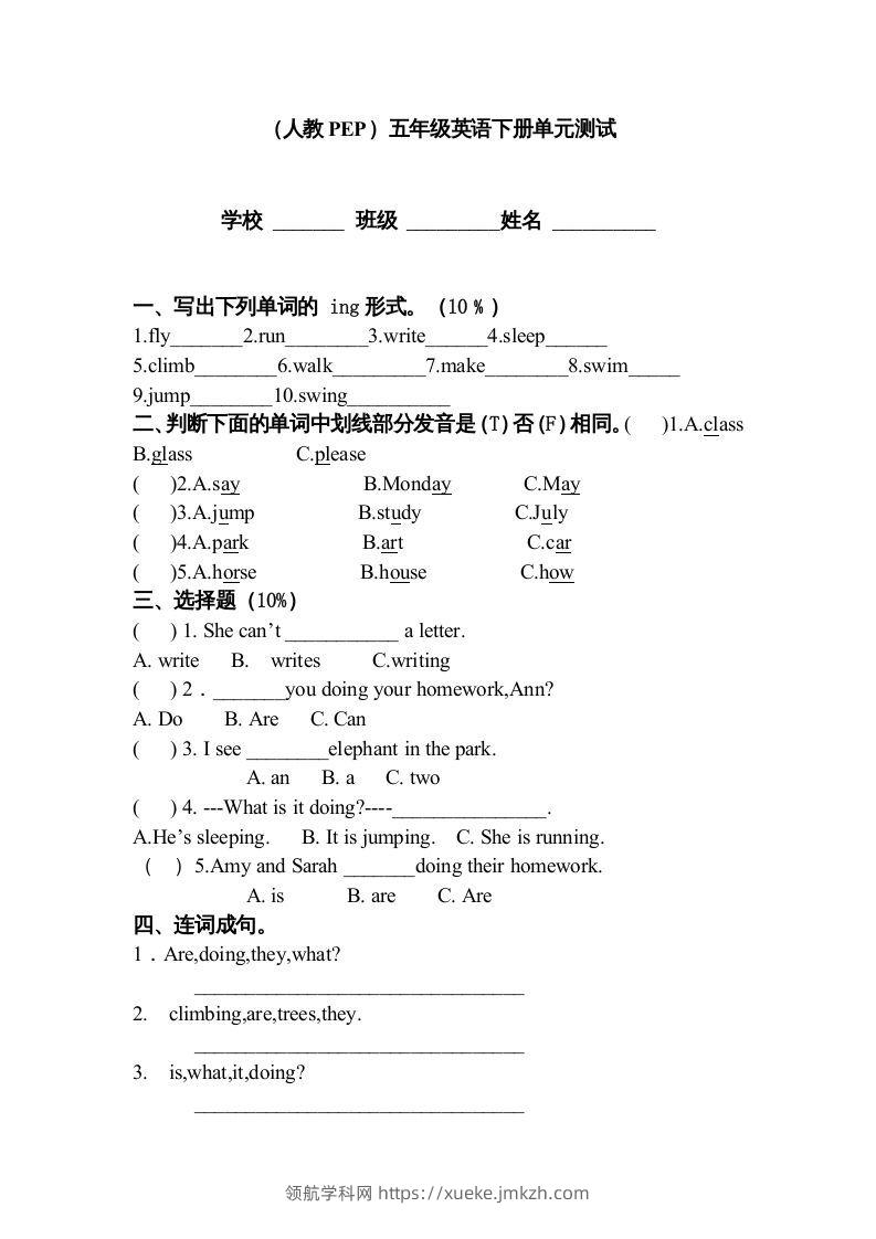 五年级英语下册2Unit5单元检测（人教PEP版）-领航学科网